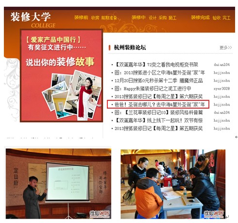 圣诞“家”年华助力杭州篁外交付——中；岍}搜狐家居装修大学走进篁外山庄