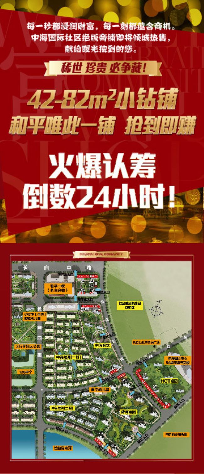 沈阳银娱优越会国际社区 小钻铺火爆认筹 倒数24小时