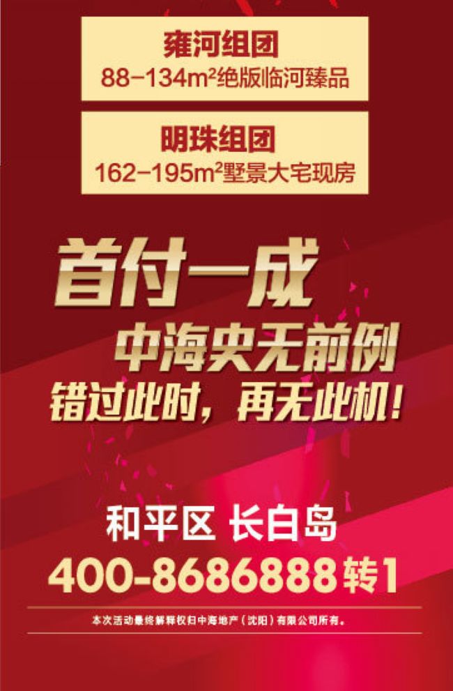 沈阳银娱优越会国际社区 首付一成 错过此时 再无此机！