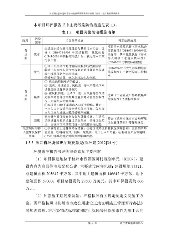 【公示】杭政储出【2012】57号地块建设项目情形；ど枋ㄏ刃校┩旯ぱ槭帐硬毂ǜ