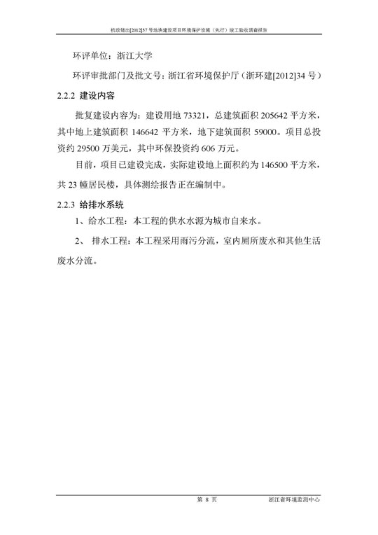 【公示】杭政储出【2012】57号地块建设项目情形；ど枋ㄏ刃校┩旯ぱ槭帐硬毂ǜ