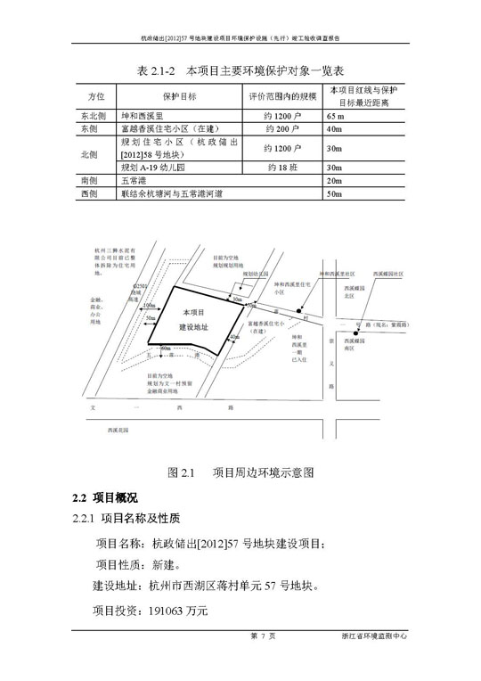 【公示】杭政储出【2012】57号地块建设项目情形；ど枋ㄏ刃校┩旯ぱ槭帐硬毂ǜ