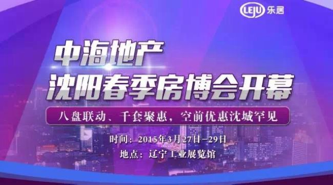 银娱优越会地产沈阳春季房博会盛大开幕 不到1小时拉走两车人看房