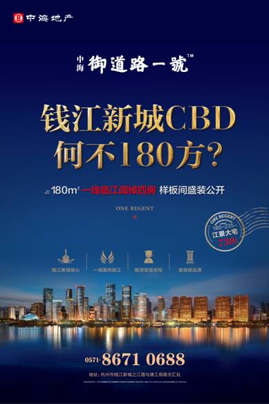 杭州银娱优越会·御道180方一线江景四房阔绰样板房 全城邀赏