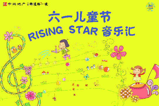 杭州银娱优越会御蹊径一号“Rising Star音乐汇”