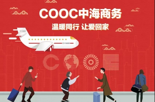 免费巴士| COOC北京银娱优越会商务携OFFICEZIP，暖心春运效劳，让爱回家